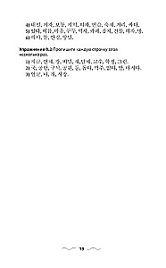 Koreanisch ohne Nachhilfe. Selbstlernbuch der koreanischen Sprache