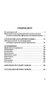 Hiina keel. 4 ühes: grammatika, vestikõne, hiina-vene sõnaraamat, vene-hiina sõnaraamat