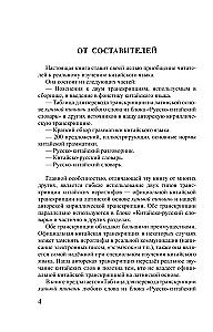 Hiina keel. 4 ühes: grammatika, vestikõne, hiina-vene sõnaraamat, vene-hiina sõnaraamat