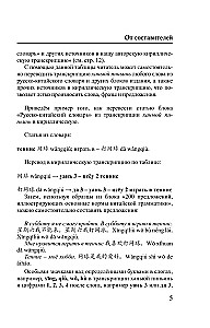 Hiina keel. 4 ühes: grammatika, vestikõne, hiina-vene sõnaraamat, vene-hiina sõnaraamat