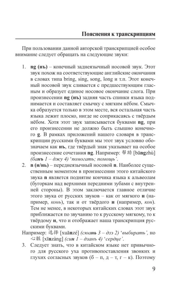 Hiina keel. 4 ühes: grammatika, vestikõne, hiina-vene sõnaraamat, vene-hiina sõnaraamat