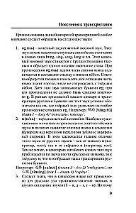 Hiina keel. 4 ühes: grammatika, vestikõne, hiina-vene sõnaraamat, vene-hiina sõnaraamat