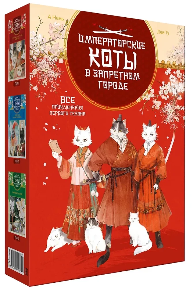 Imperatora kaķi. Komplektā ietilpst 3 grāmatas