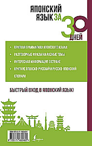 Japanisch in 30 Tagen