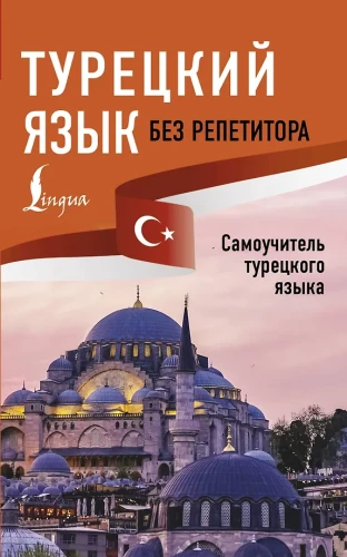 Türkisch ohne Nachhilfe. Selbstlernbuch der türkischen Sprache