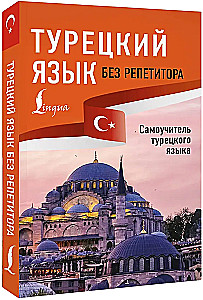 Turkish Language Without a Tutor. Self-Study Guide to Turkish Language