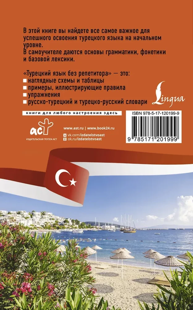 Turkish Language Without a Tutor. Self-Study Guide to Turkish Language