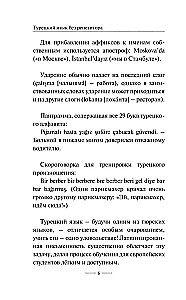 Turkish Language Without a Tutor. Self-Study Guide to Turkish Language