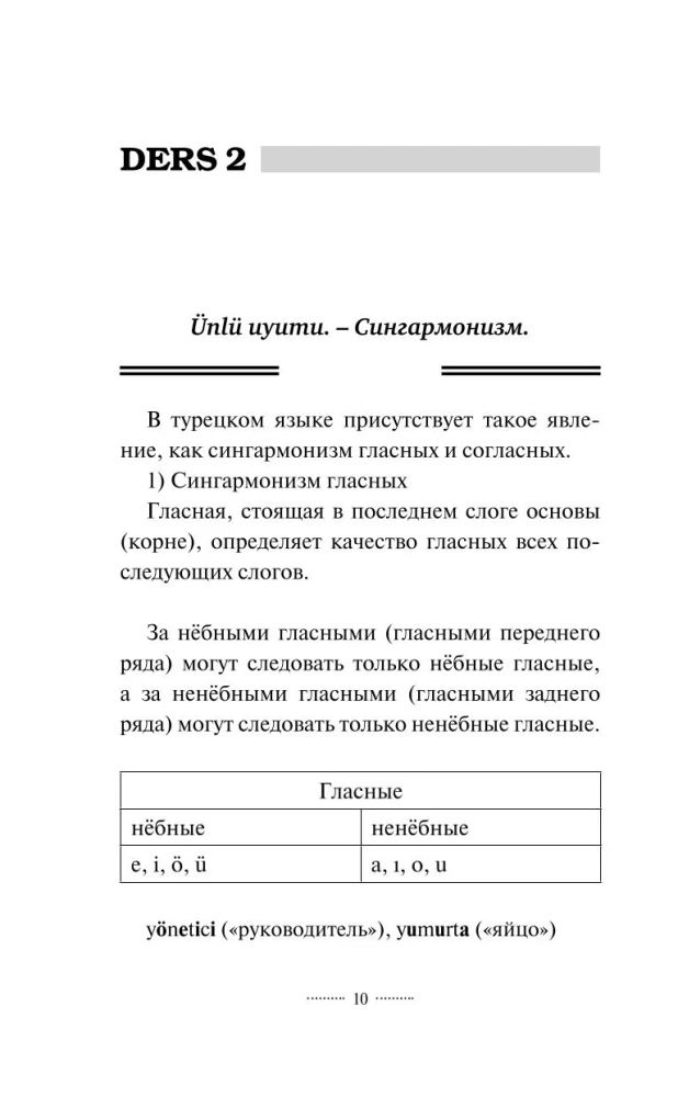Turkish Language Without a Tutor. Self-Study Guide to Turkish Language