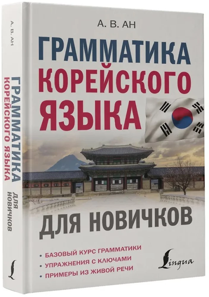 Грамматика корейского языка для новичков