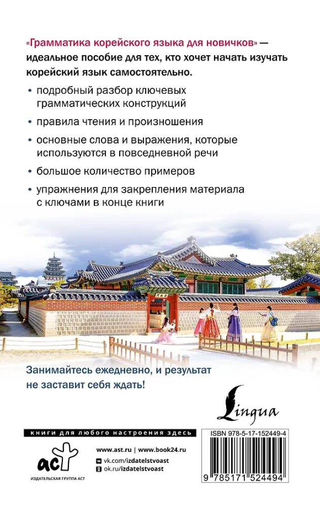 Грамматика корейского языка для новичков