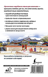 Грамматика корейского языка для новичков