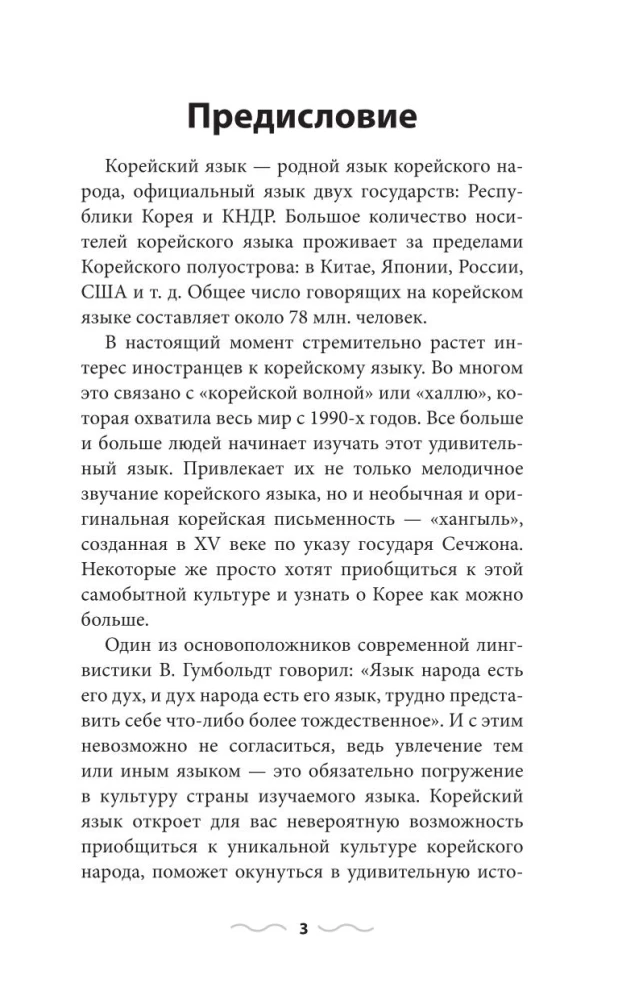 Грамматика корейского языка для новичков
