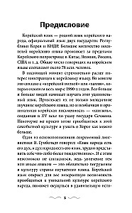 Грамматика корейского языка для новичков