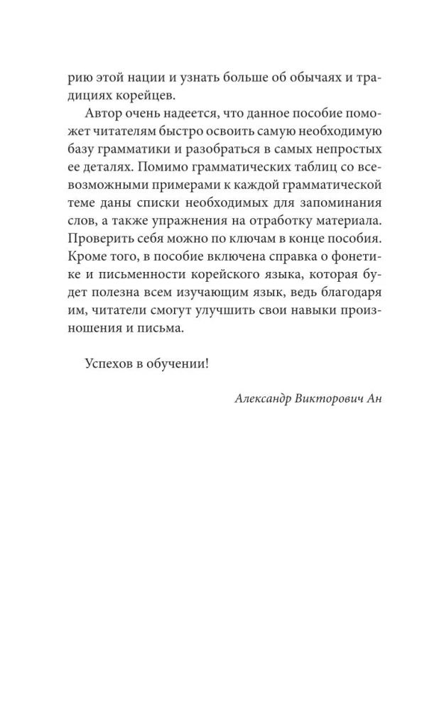 Грамматика корейского языка для новичков