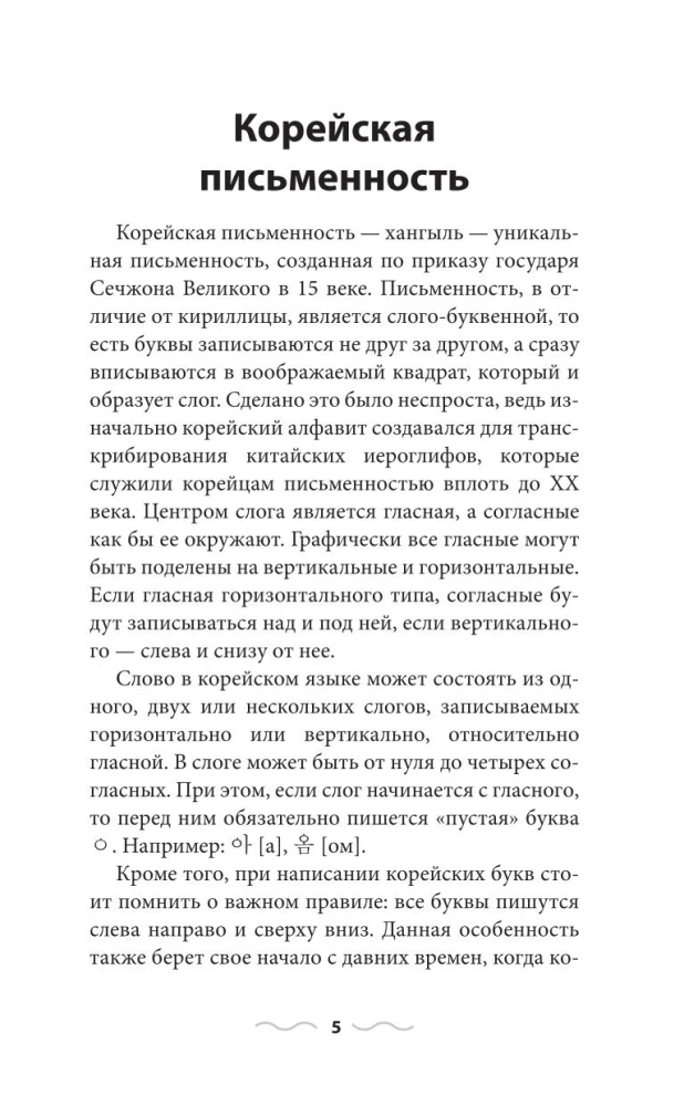 Грамматика корейского языка для новичков