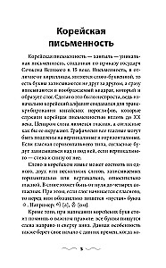 Грамматика корейского языка для новичков