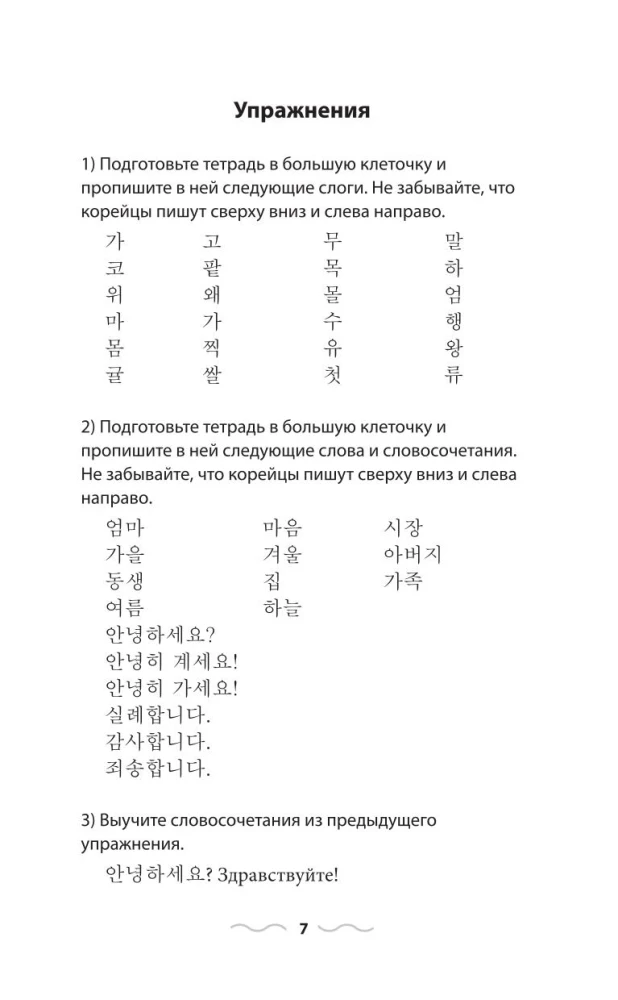 Грамматика корейского языка для новичков