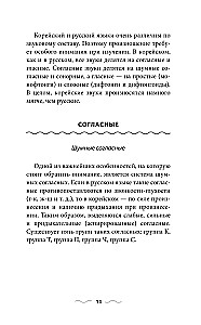 Грамматика корейского языка для новичков