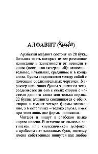 Арабский язык. 4-в-1: грамматика, разговорник, арабско-русский словарь, русско-арабский словарь