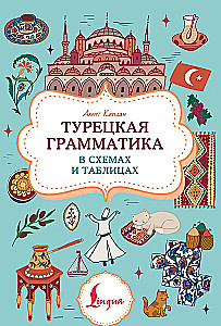 Turkų gramatika schemose ir lentelėse