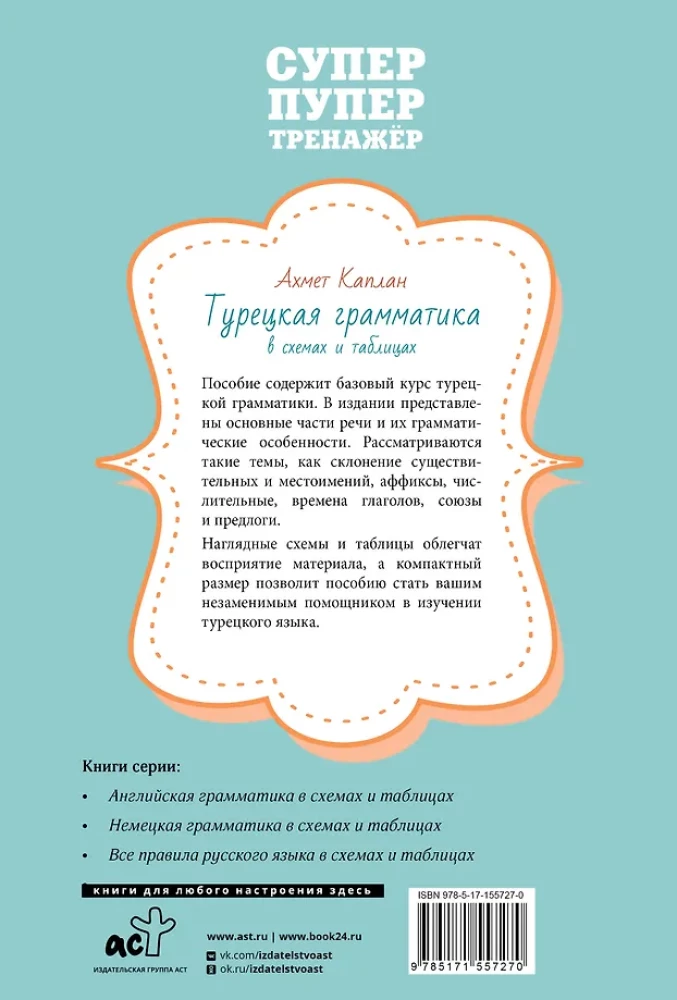 Turkų gramatika schemose ir lentelėse