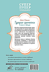 Turkų gramatika schemose ir lentelėse