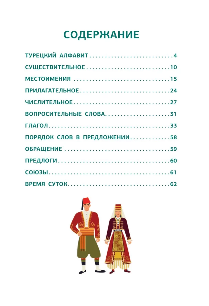 Turkų gramatika schemose ir lentelėse