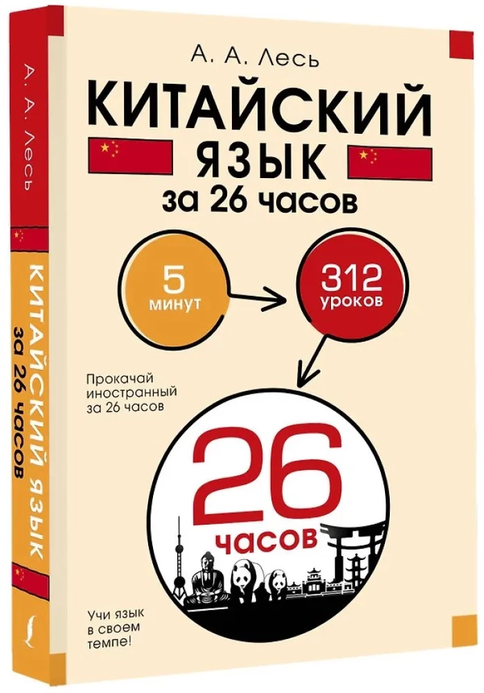 Hiina keel 26 tunni jooksul