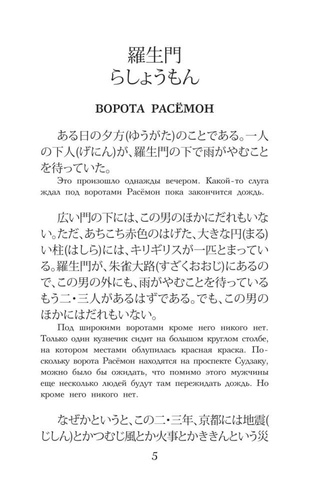 Rashōmon ir kiti pasakojimai. Lygis 1 = Rashōmon