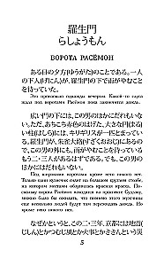 Rashōmon ir kiti pasakojimai. Lygis 1 = Rashōmon