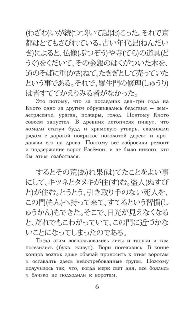 Rashōmon ir kiti pasakojimai. Lygis 1 = Rashōmon