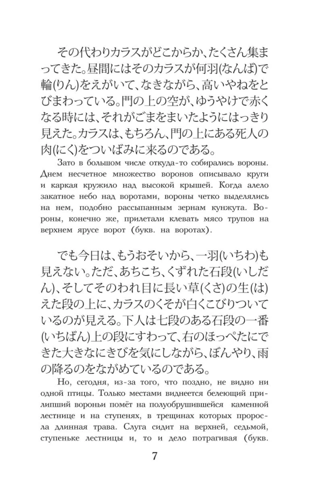 Rashōmon ir kiti pasakojimai. Lygis 1 = Rashōmon