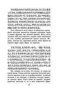 Rashōmon ir kiti pasakojimai. Lygis 1 = Rashōmon