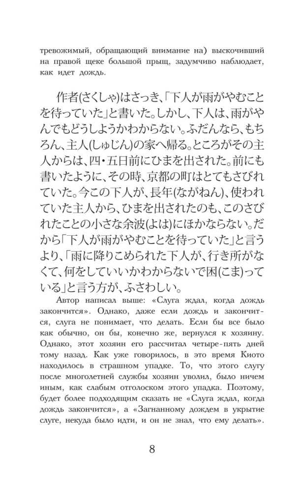 Rashōmon ir kiti pasakojimai. Lygis 1 = Rashōmon