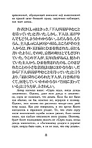 Rashōmon ir kiti pasakojimai. Lygis 1 = Rashōmon