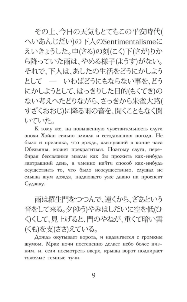 Rashōmon ir kiti pasakojimai. Lygis 1 = Rashōmon