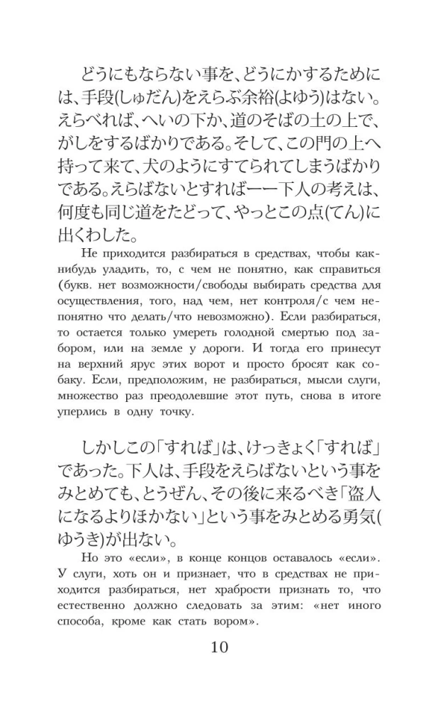 Rashōmon ir kiti pasakojimai. Lygis 1 = Rashōmon