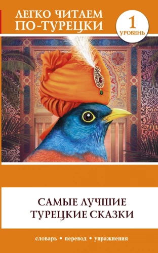 The Best Turkish Fairy Tales