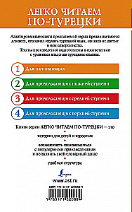 Самые лучшие турецкие сказки