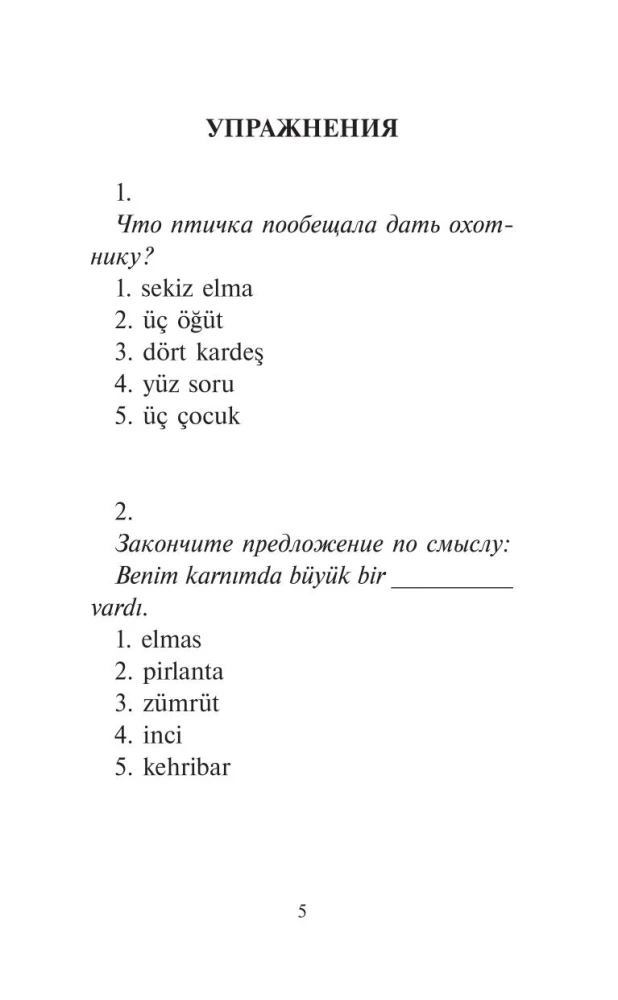 Самые лучшие турецкие сказки