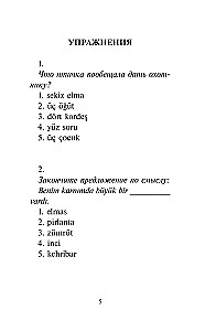 Самые лучшие турецкие сказки