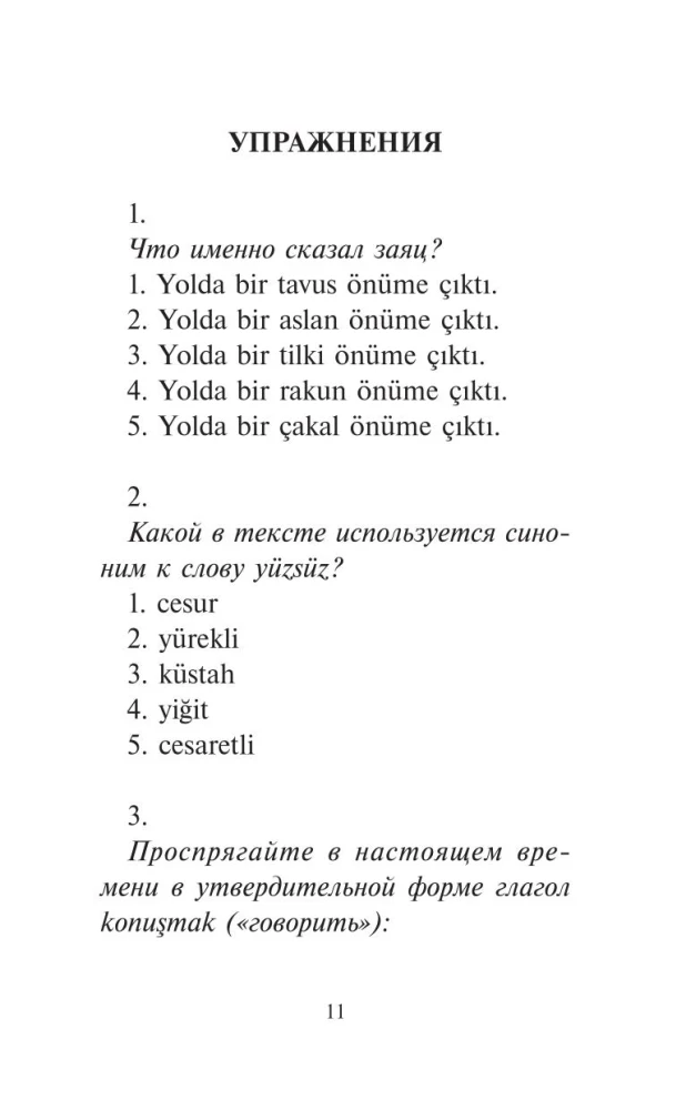 Самые лучшие турецкие сказки