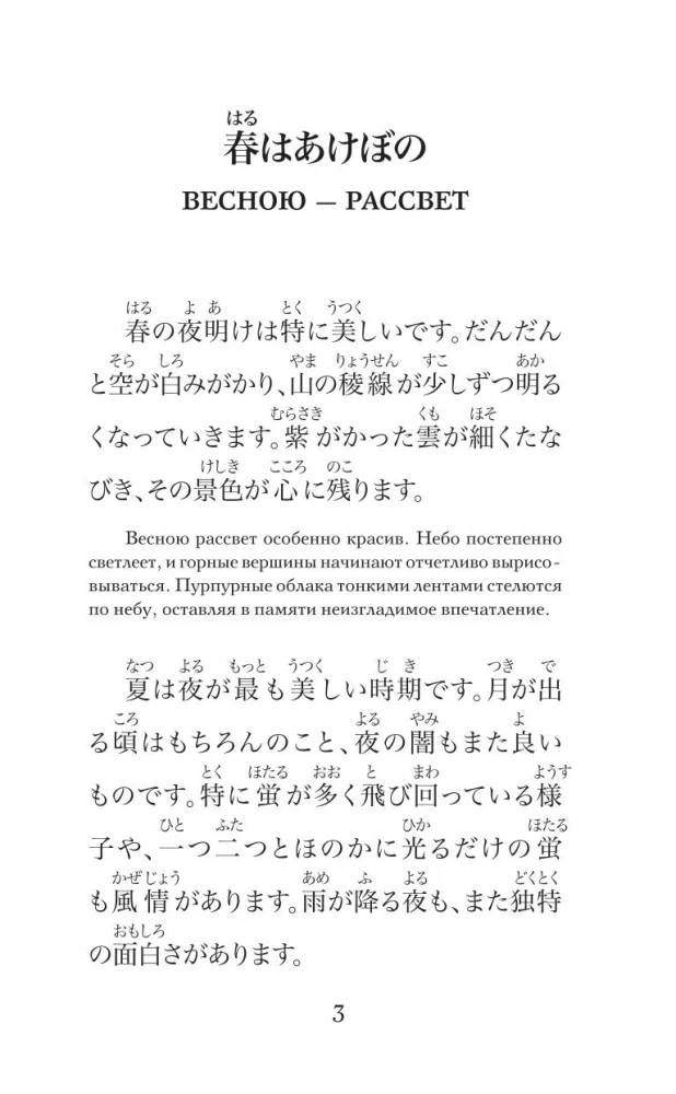 Записки у изголовья. Уровень 1 = Makura no Soshi
