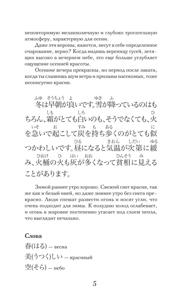 Записки у изголовья. Уровень 1 = Makura no Soshi