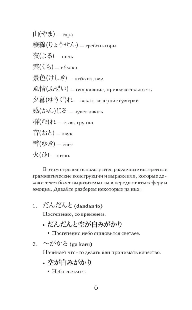 Записки у изголовья. Уровень 1 = Makura no Soshi