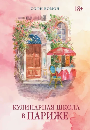Kulinārijas skola Parīzē