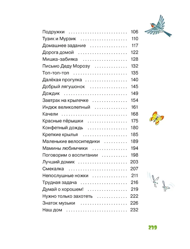 Мамины сказки