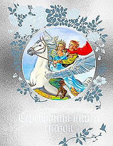 The Silver Book of Fairy Tales