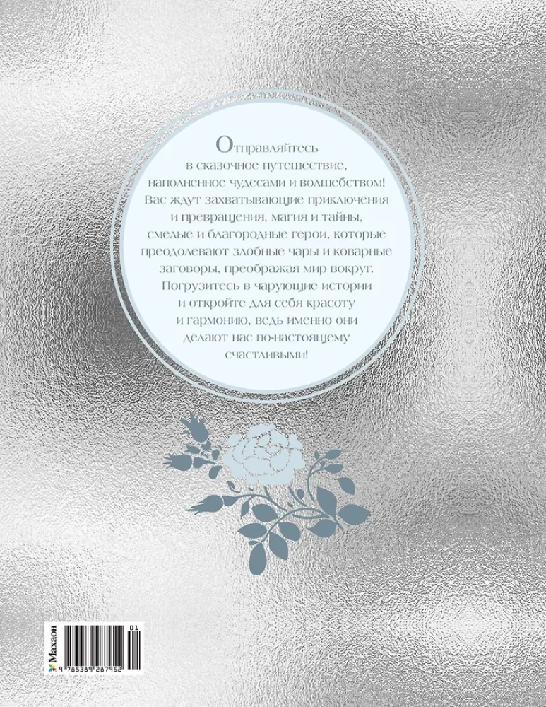 The Silver Book of Fairy Tales